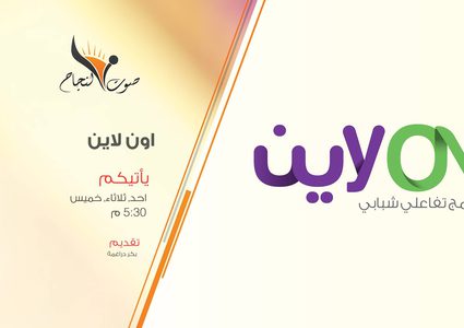 الحلقة السادسة والثلاثون من البرنامج التفاعلي أون لاين. من إعداد وتقديم بكر دراغمة