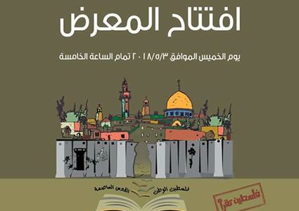 برنامج فعاليات جناح بيت لحم عاصمة الثقافة العربيَّة (2020)