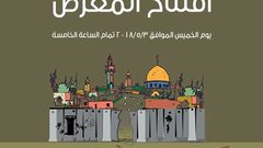 برنامج فعاليات جناح بيت لحم عاصمة الثقافة العربيَّة (2020)