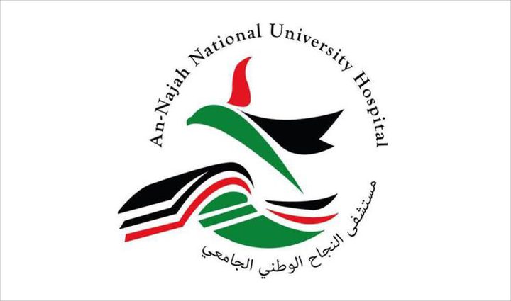 المستشفى الجامعي في نابلس يحرز تقدماً عالمياً