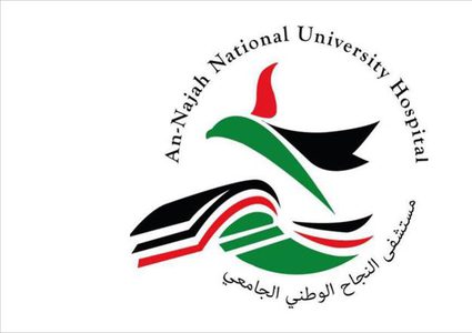 المستشفى الجامعي في نابلس يحرز تقدماً عالمياً