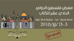 فعاليات معرض الكتاب الدولي ..إنجازات ونجاح