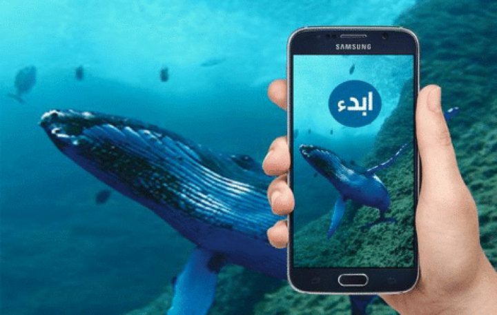 الشرطة تحذر من الحوت الازرق