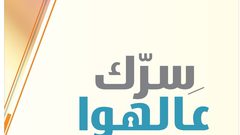 اساليب التربية التقليدية والحديثة للابناء