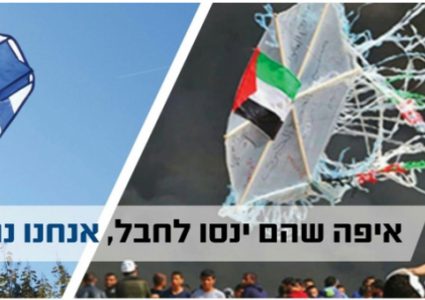 مستوطنون يُهدّدون بإطلاق طائرات ورقية تجاه غزة الجمعة المقبلة