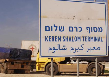 إغلاق معبر "كرم أبو سالم" حتى إشعار آخر