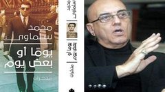 حفل توقيع ومناقشة كتاب "يومًا أو بعض يوم" للكاتب محمد سلماوي
