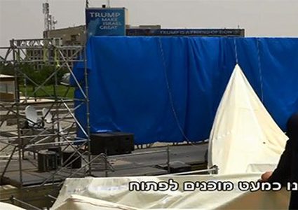 شاهد استعدادات نقل السفارة الأمريكية في القدس