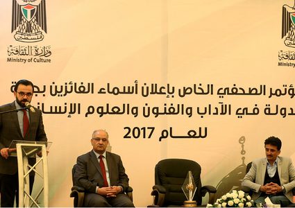 إعلان أسماء الفائزين بجائزة الدولة في الآداب والفنون والعلوم الإنسانية لعام (2017)