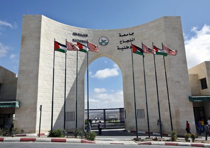 جامعة النجاح تعلن غداً الاثنين دوام طبيعي في جميع دوائرها وكلياتها