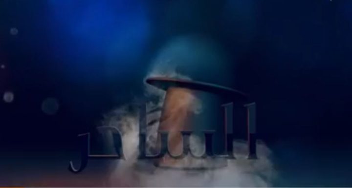 الساحر الحلقة التاسعة