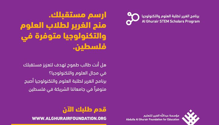 منحة مؤسسة عبد‎ ‎الله الغرير لطلبة العلوم والتكنولوجيا