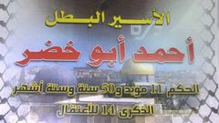 الاحتلال يحرم عائلة الأسير أبو خضر من زيارته في "نفحة" وتعزله