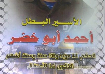 الاحتلال يحرم عائلة الأسير أبو خضر من زيارته في "نفحة" وتعزله