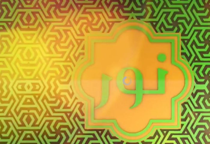 نور والحلقة العشرين