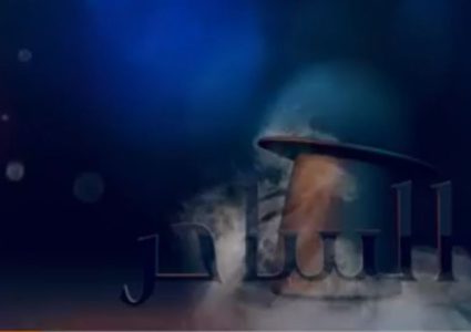 الساحر الحلقة الثالثة والعشرين