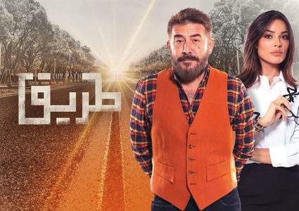 الجمهور يتهكم على أخطاء جديدة في مسلسل "طريق"