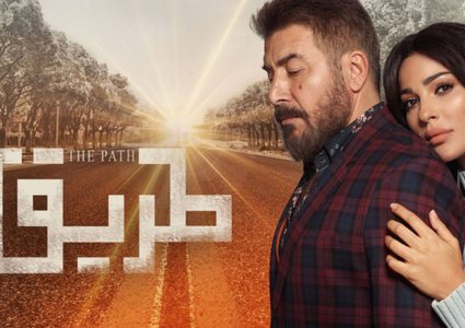 “جابر وأميرة” يُنقذان “طريق” من السقوط ونهاية تُخالف التوقعات!