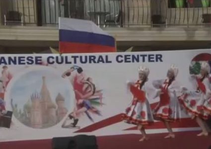 افتتاح مركز ثقافي روسي جديد في لبنان