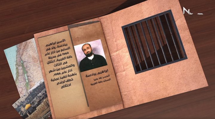 هوية أسير: إبراهيم بيادسه