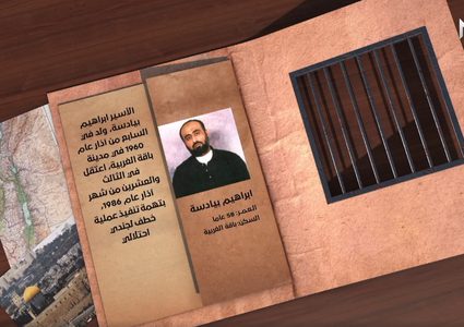 هوية أسير: إبراهيم بيادسه