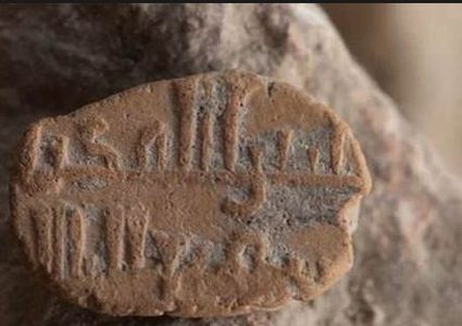 علماء الآثار يعثرون على "تعويذة" مصنوعة من الصلصال