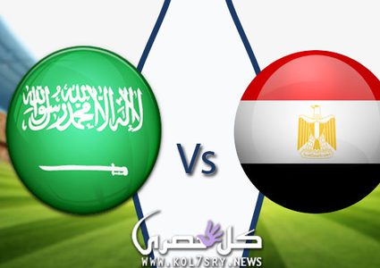 السعودية تفوز على مصر في الوقت القاتل بهدفين لهدف