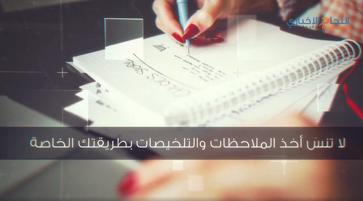 أهم النصائح لدراسة ناجحة