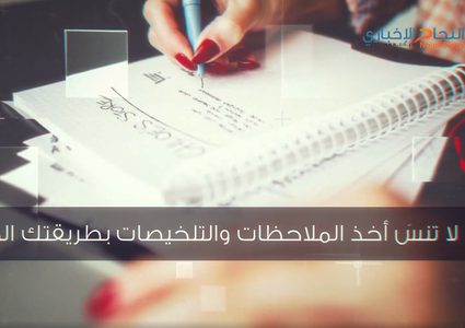 أهم النصائح لدراسة ناجحة