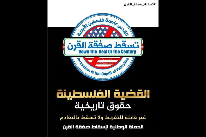 سوشيال ميديا: "تسقط صفقة القرن"