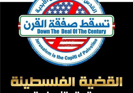 سوشيال ميديا: "تسقط صفقة القرن"