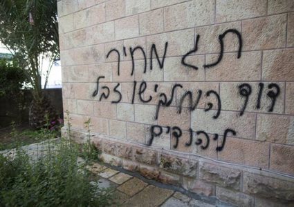 مستوطنون يخطون شعارات عنصرية جنوب نابلس(صور)