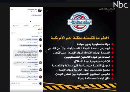 "#تسقط_صفقة_القرن" .. انطقلت (فيديو)