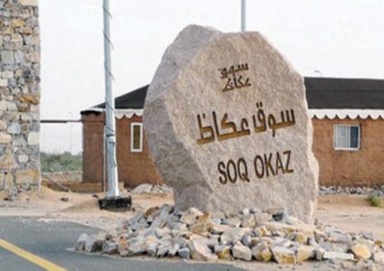 توزيع جوائز مسابقة الدورة الـ12 لسوق عكاظ