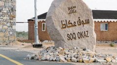 توزيع جوائز مسابقة الدورة الـ12 لسوق عكاظ