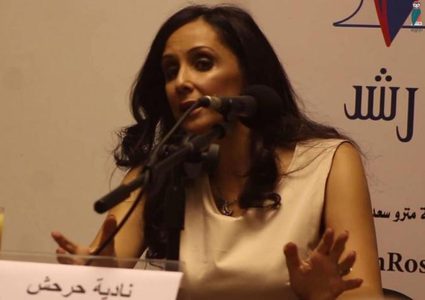 نادية حرحش تطلق كتابها "نساء القدس" في متحف محمود درويش