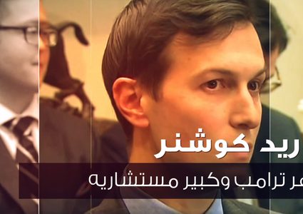 8 شخصيات يهودية تؤثر في قرارات ترامب المنحازة لدولة الاحتلال