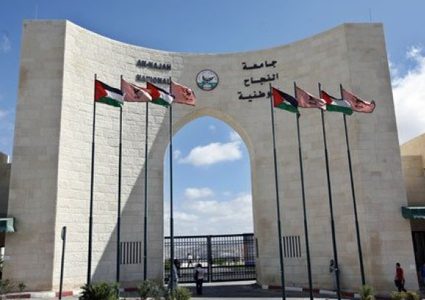 حسب تصنيف عالمي.. جامعة النجاح الأولى على مستوى جامعات فلسطين
