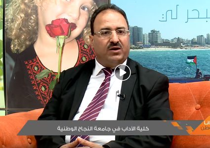 كلية الاداب في جامعة النجاح الوطنية
