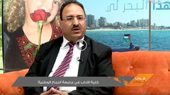 كلية الاداب في جامعة النجاح الوطنية