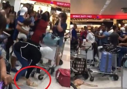 عراك بالأيدي بين سيدات في مطار بيروت بسبب علبة معسل!