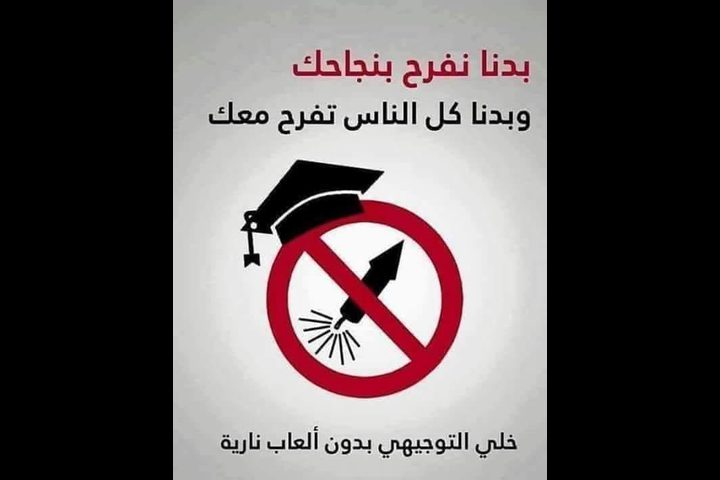 هذا ما ينتظر مطلقي الألعاب النارية!