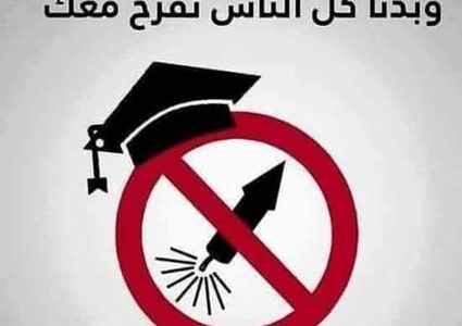 هذا ما ينتظر مطلقي الألعاب النارية!