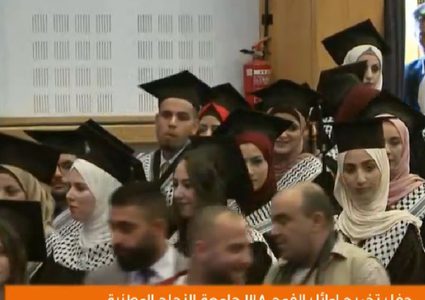 جامعة النجاح..حاضنة تفوق ومنارة علم تُكرّم المتفوقين وتطرح أفكارًا جديدة مفاجئة