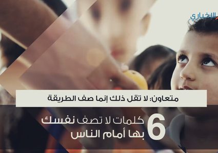 كلمات لا تصف نفسك بها أمام النـاس