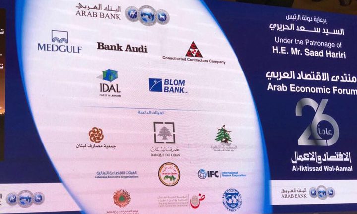 الشوا يشارك في "منتدى الاقتصاد العربي"