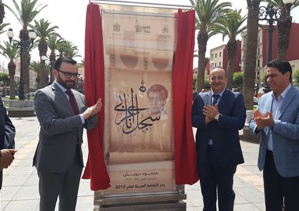 القدس ووجدة عاصمتان للثقافة العربية (2018)