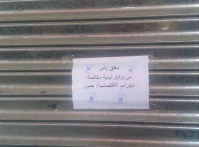 جنين: إغلاق مطعم لمخالفته شروط الصحة والسلامة