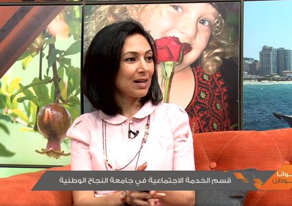 تعرف على قسم الخدمة الاجتماعية في جامعة النجاح