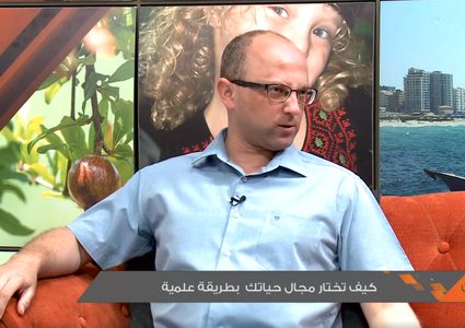 كيف تختار مجال حياتك بطريقة علمية؟